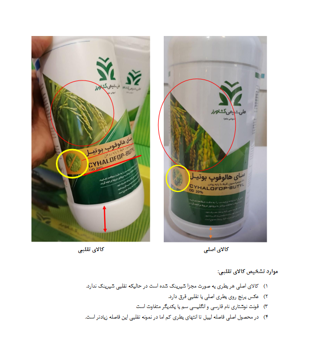 screenshot 2026-07-25 at 09-36-08 سم تقلبی.pdf.png